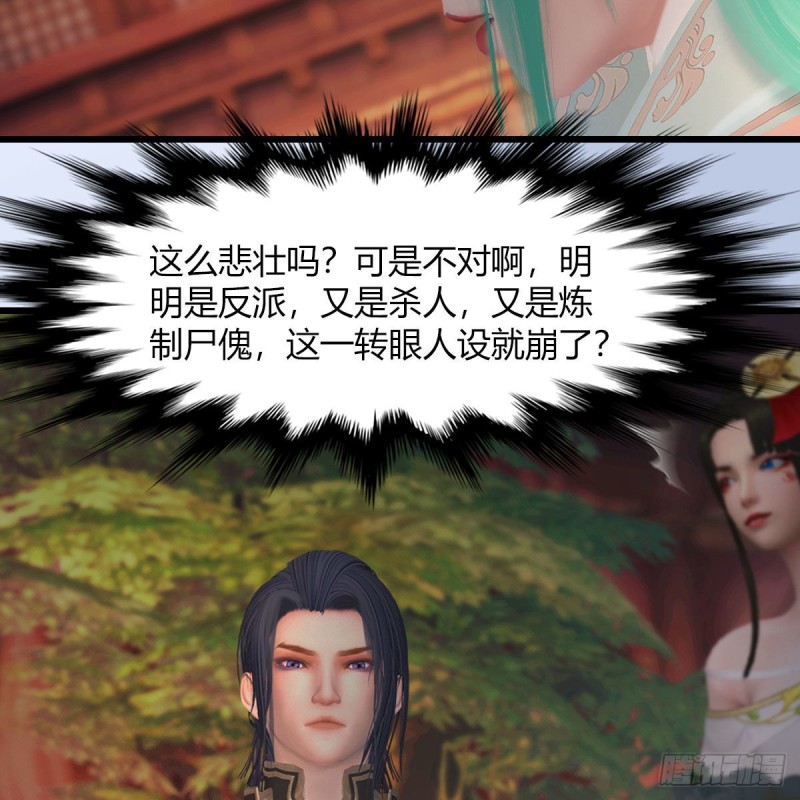 堕玄师漫画,第464话：承诺2图