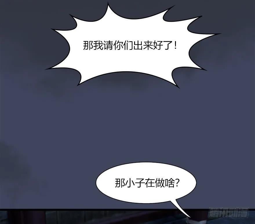 堕玄师漫画,059 遇故人1图