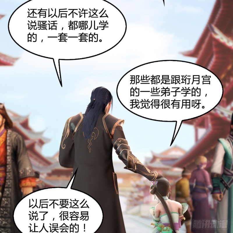 堕玄师漫画,第277话：珩月宫收徒？2图