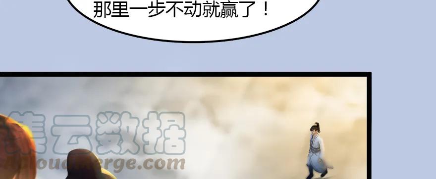 堕玄师漫画,143 伏虎判官？2图