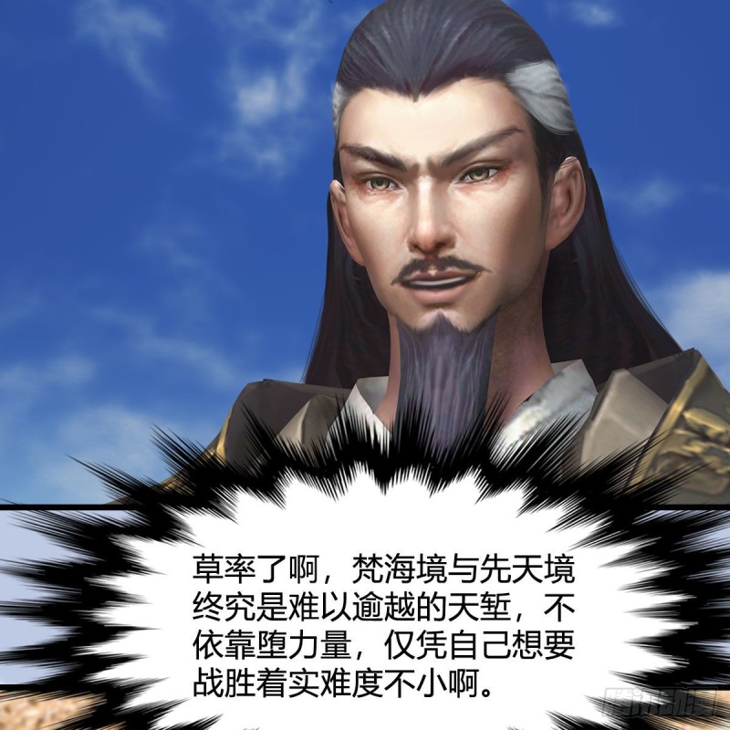 堕玄师漫画,第344话：闭小月暴走1图