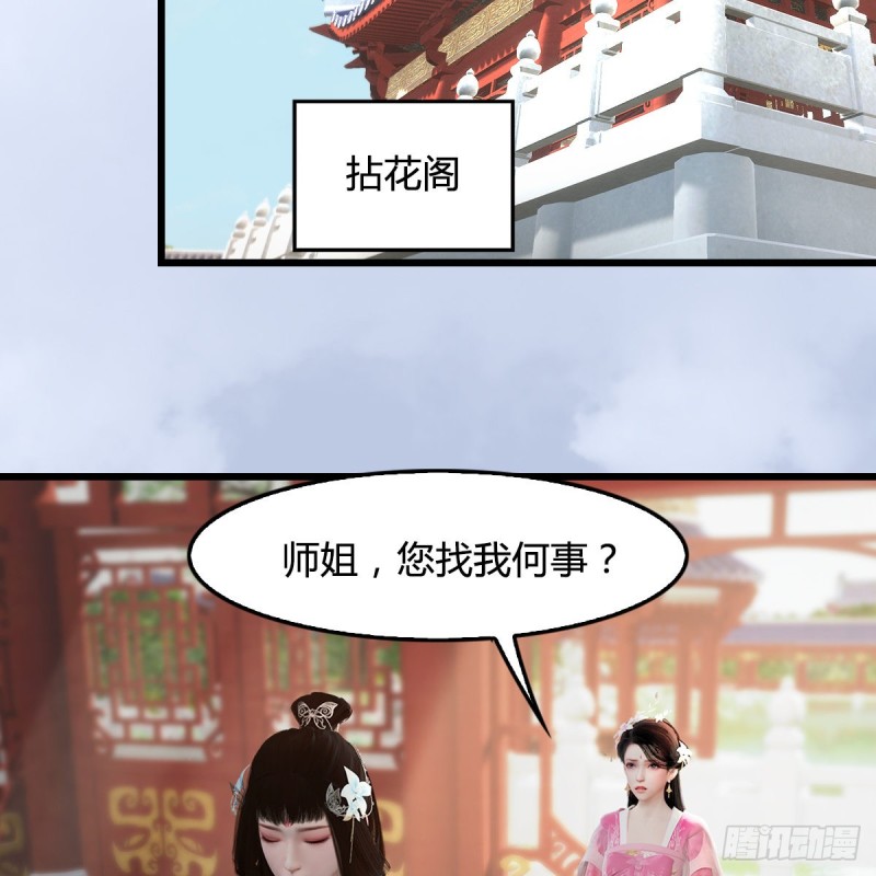 堕玄师漫画,第345话：弟妹，我来看你了2图