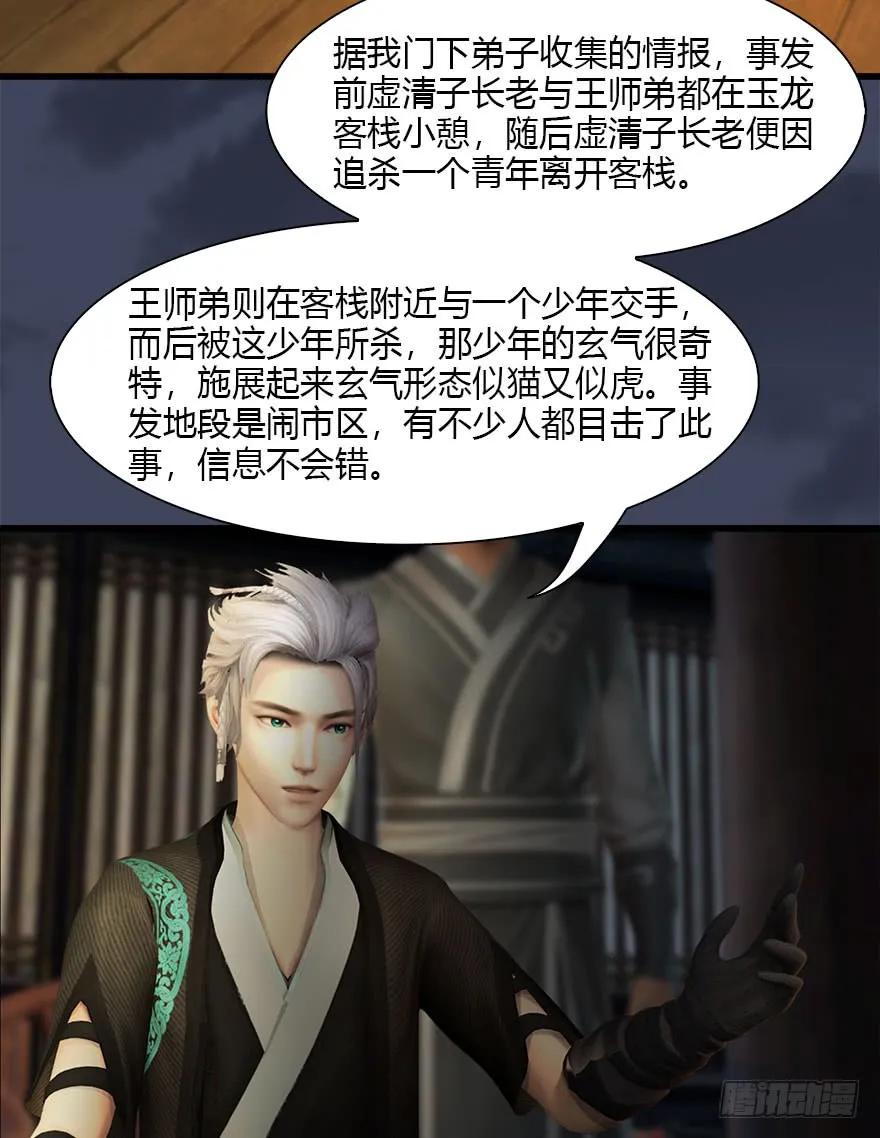 堕玄师漫画,076 四宗议事2图