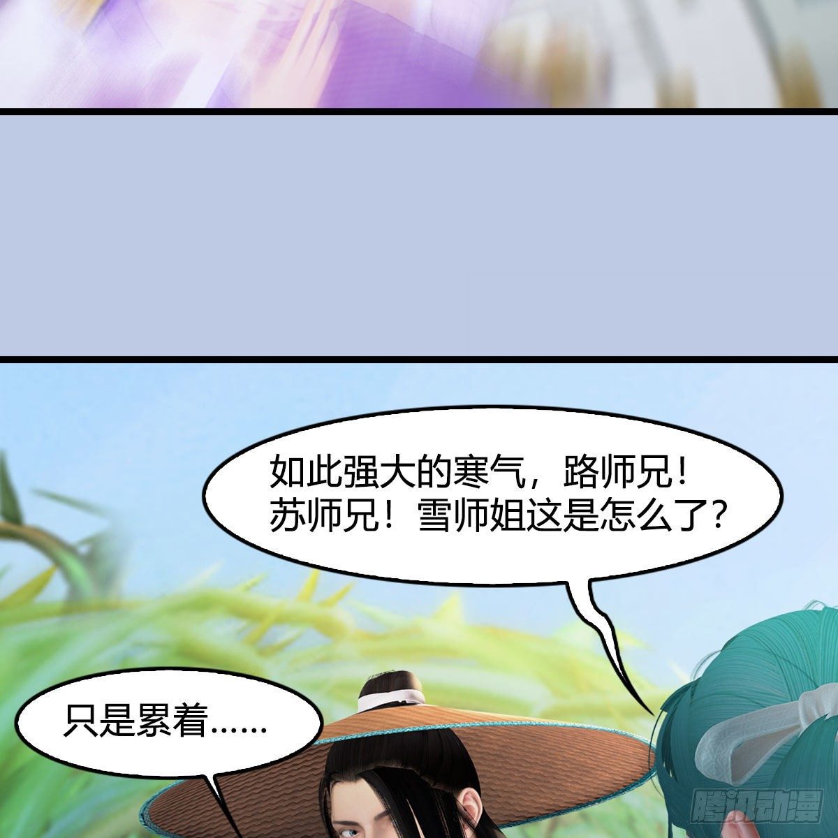 堕玄师漫画,第535话：冬至雪突破1图