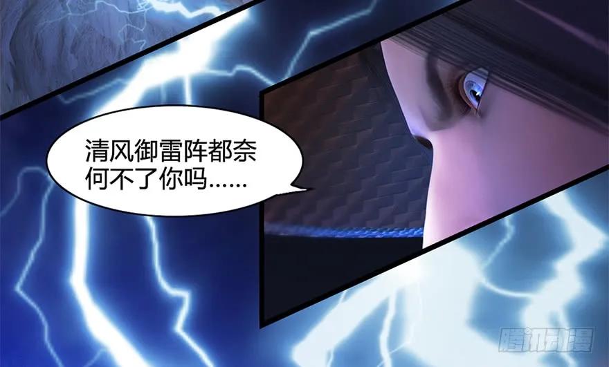 堕玄师16集完整版免费看漫画,122 路修远VS西泽尔1图