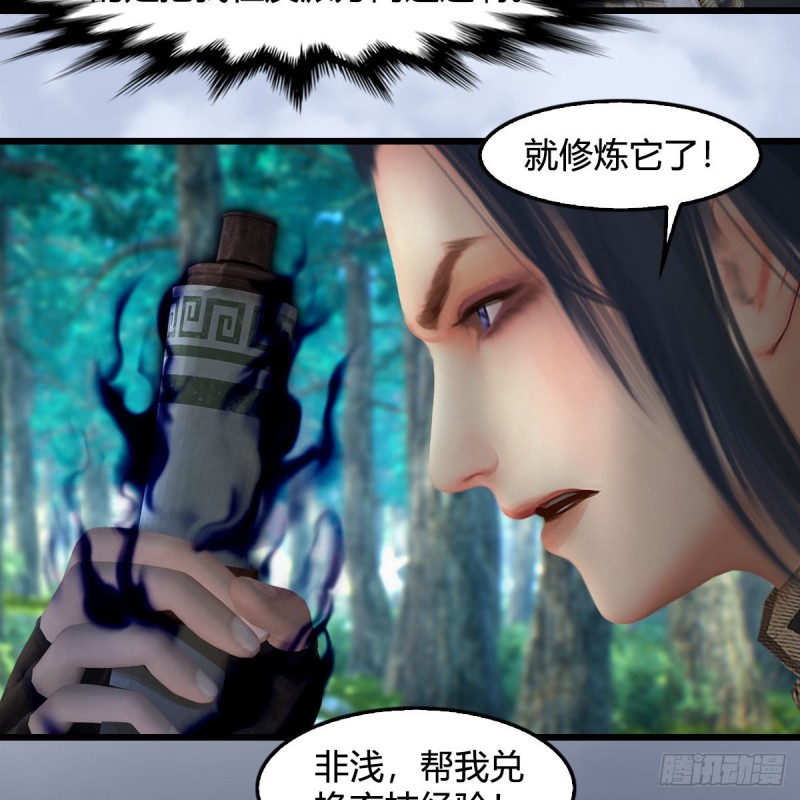 堕玄师漫画,第382话：堕玄技2图