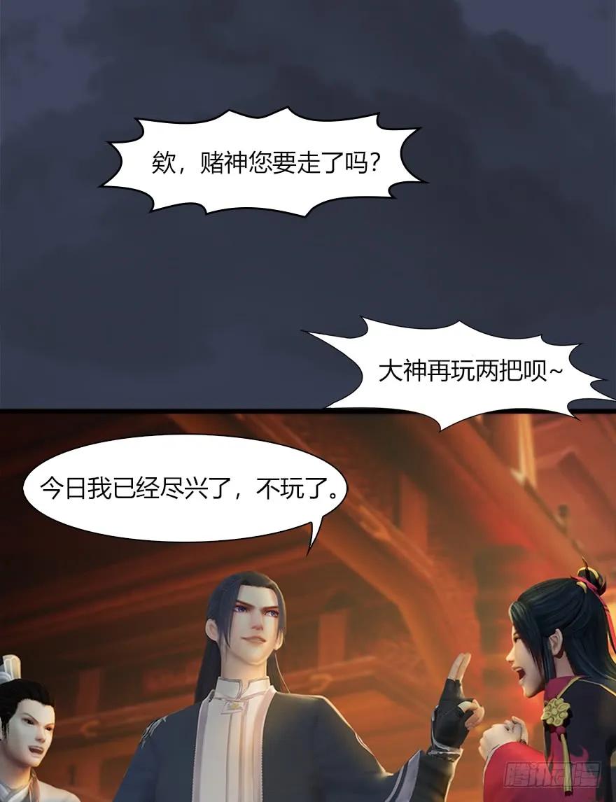 堕玄师16集完整版免费看漫画,058 面具人2图