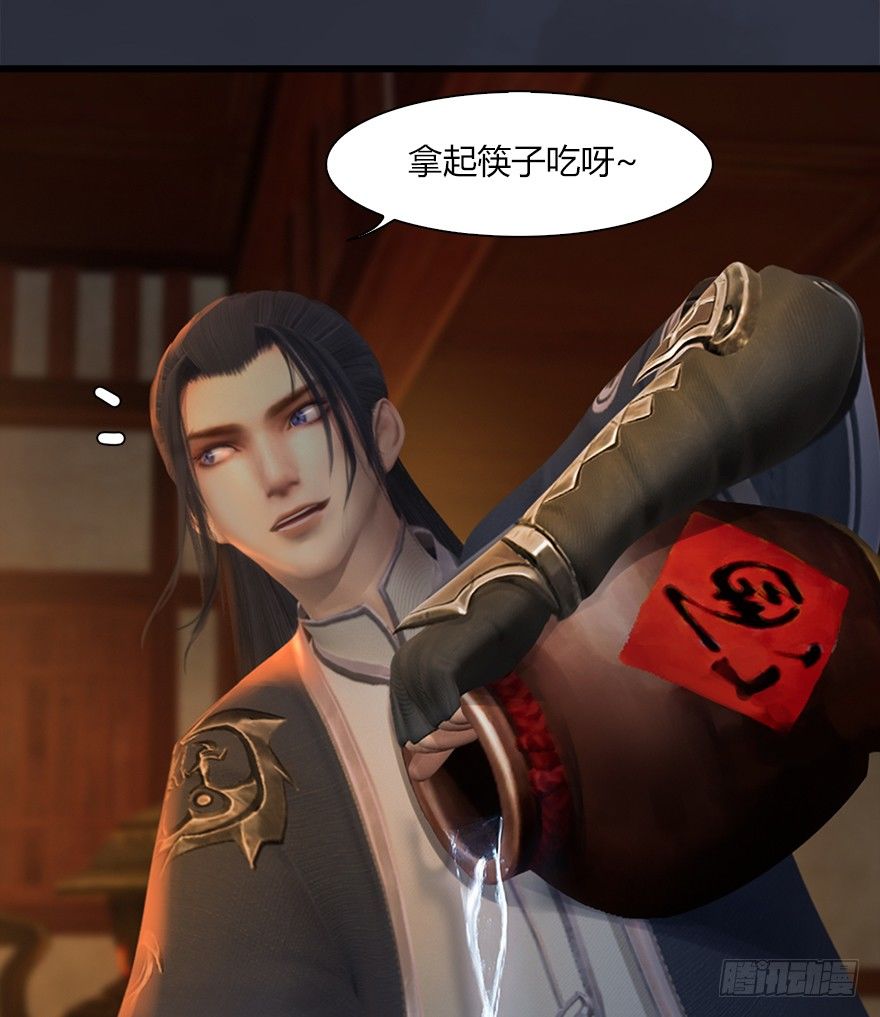 堕玄师漫画,042 非浅醉酒2图