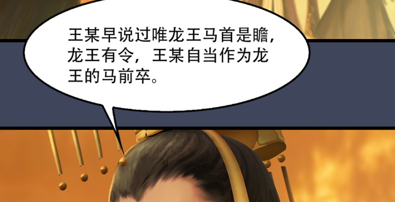 堕玄师漫画,第242话：老娘罩定了1图