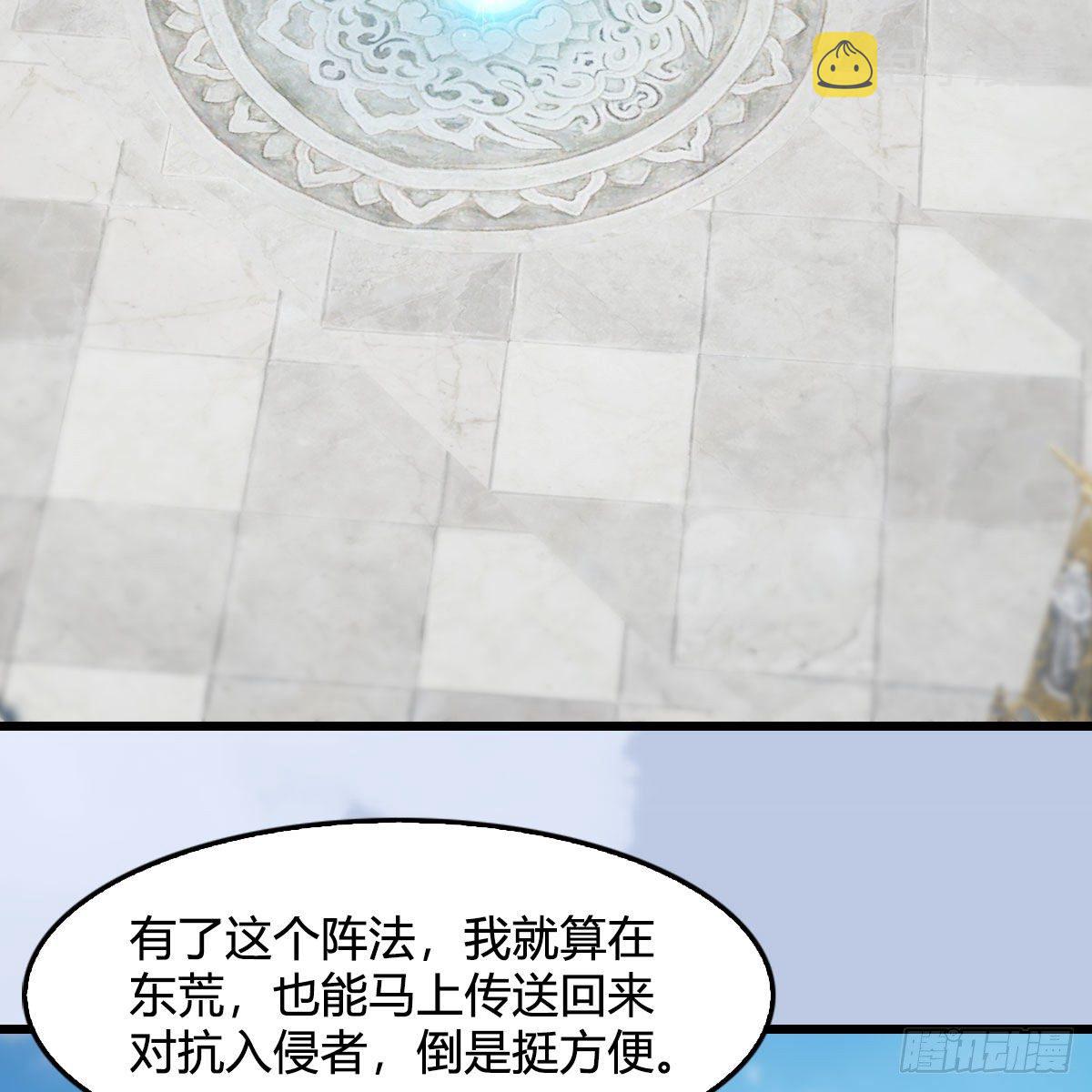 堕玄师漫画,第544话：东荒妖皇1图