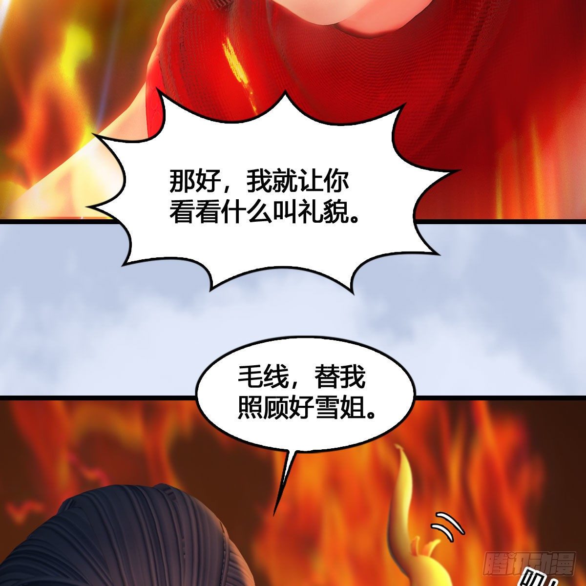 堕玄师漫画,第536话：焚灭、霜寂2图