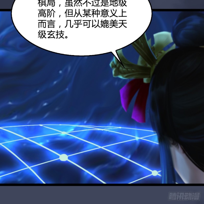 堕玄师漫画,第251话：天下棋局2图
