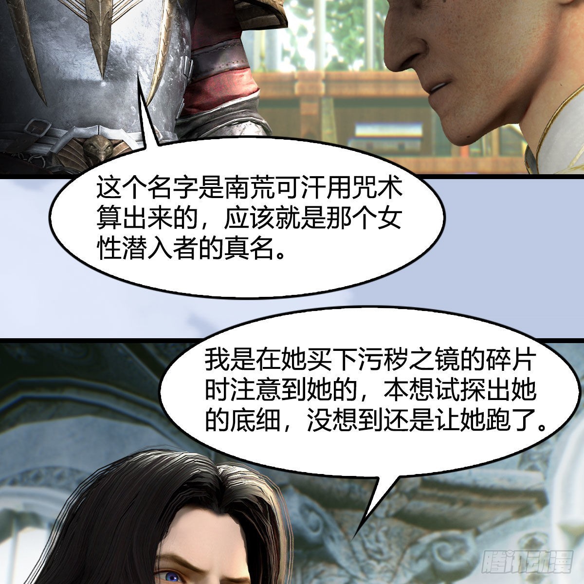 堕玄师漫画,第637话：我是他的人1图