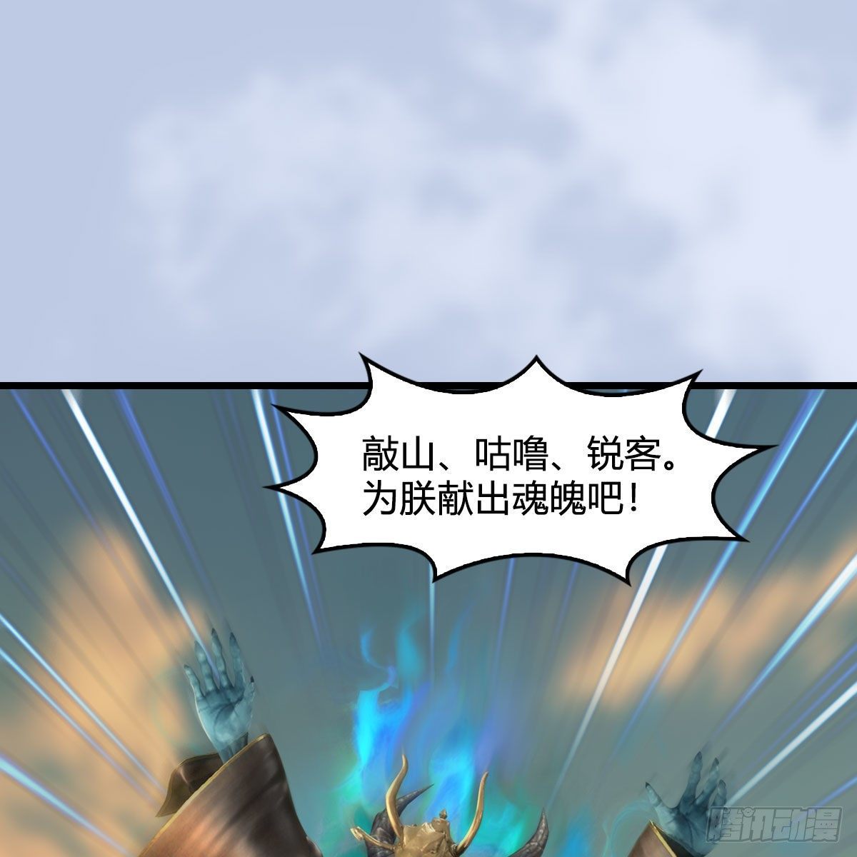 堕玄师漫画,第577话：楚越的先天团2图