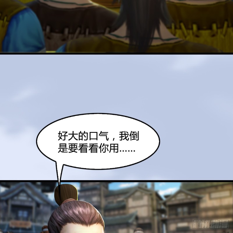 堕玄师漫画,第266话：苍云四圣到此一游2图