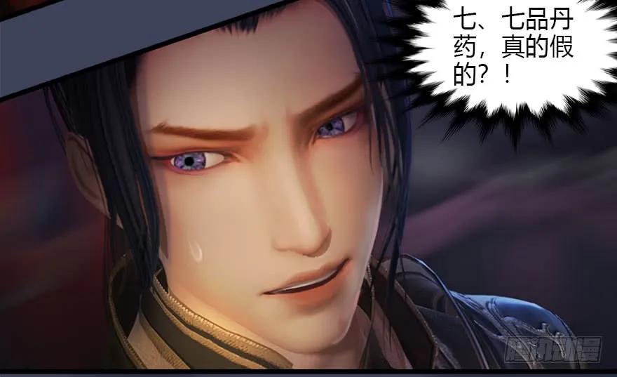 堕玄师漫画,121 拍卖行爆炸1图