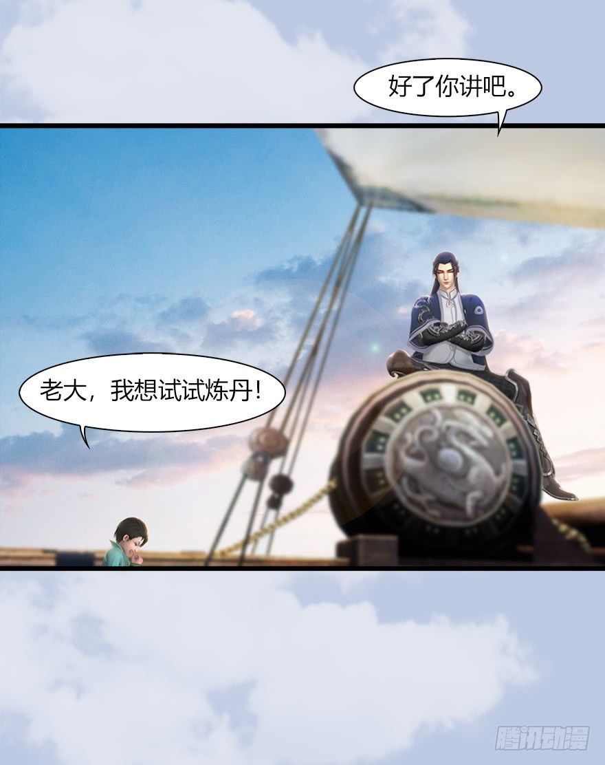 堕玄师漫画,043 猫儿爷炼丹法？2图