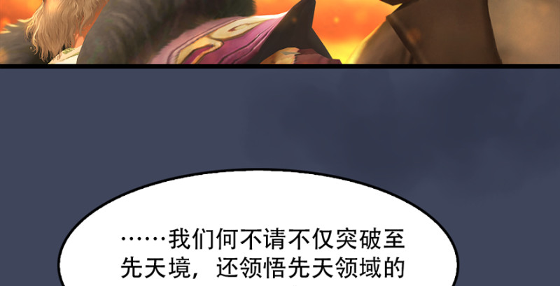 堕玄师漫画,第242话：老娘罩定了2图
