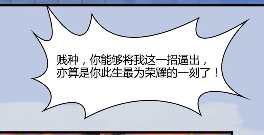堕玄师漫画,154 楚越VS王磊（下）1图