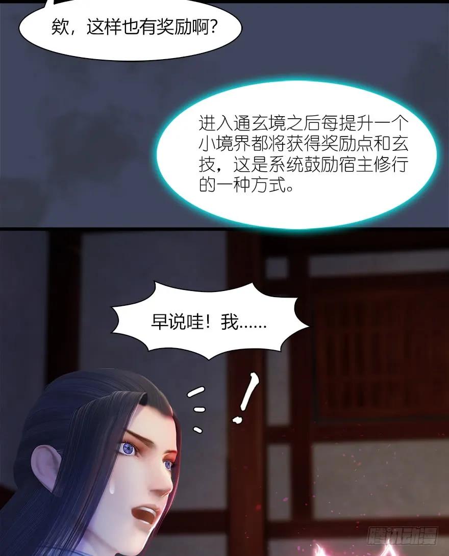 堕玄师16集完整版免费看漫画,052 通灵秘术2图