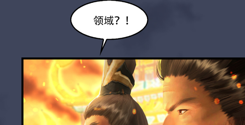堕玄师漫画,第242话：老娘罩定了1图