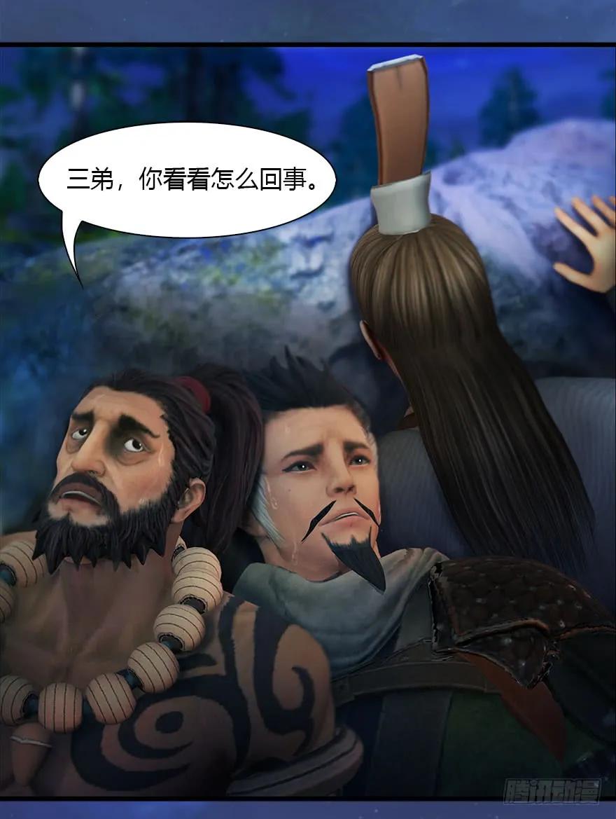 堕玄师漫画,074 秒杀虚清子1图