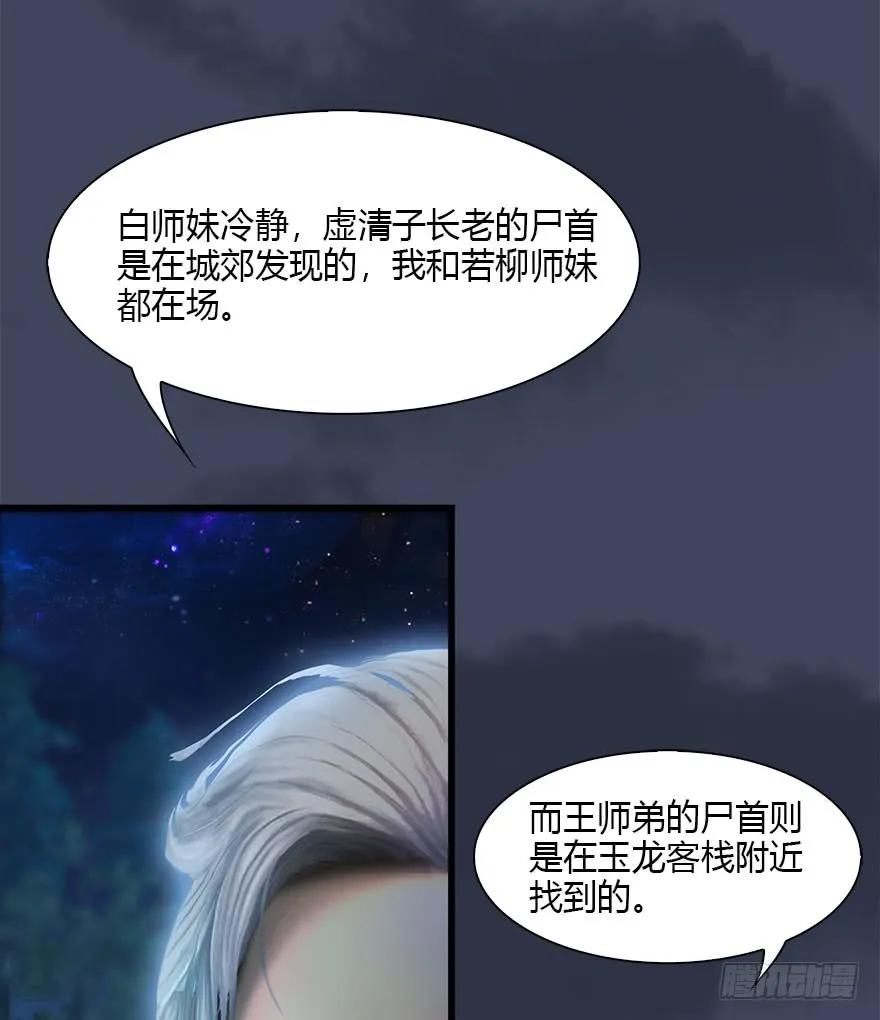 堕玄师漫画,076 四宗议事1图