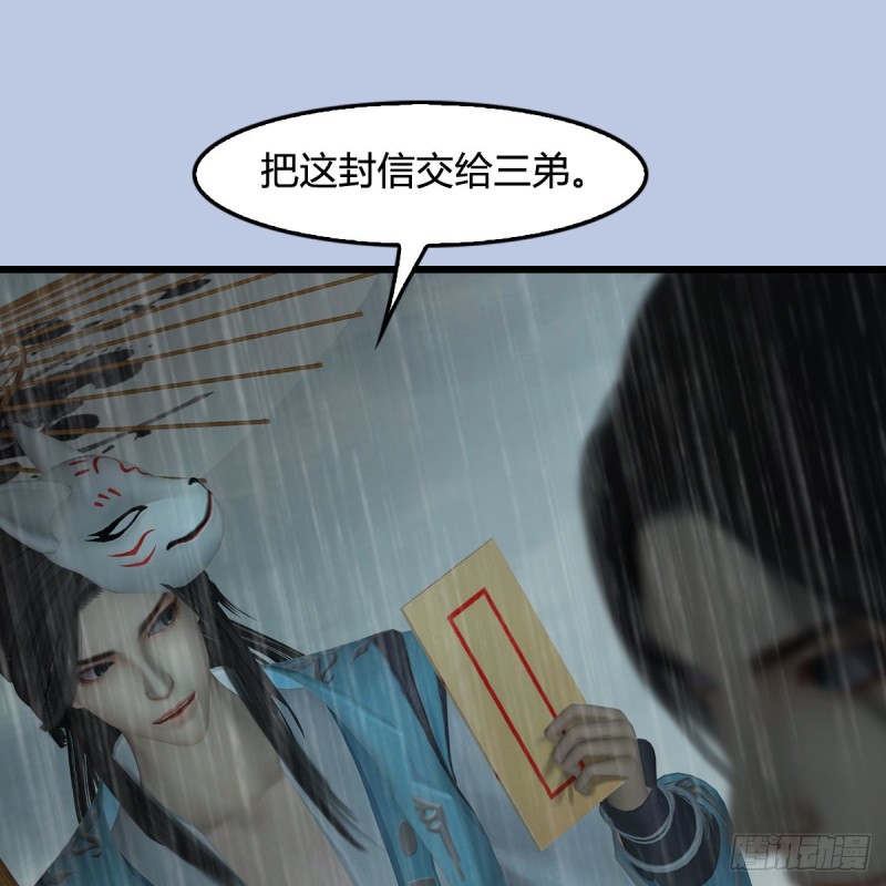 堕玄师漫画,第420话：二哥来信2图
