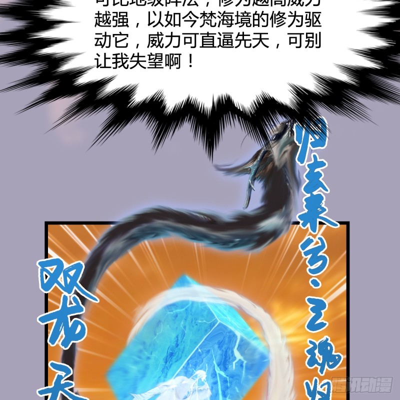 堕玄师漫画,第253话：楚越VS画中仙21图