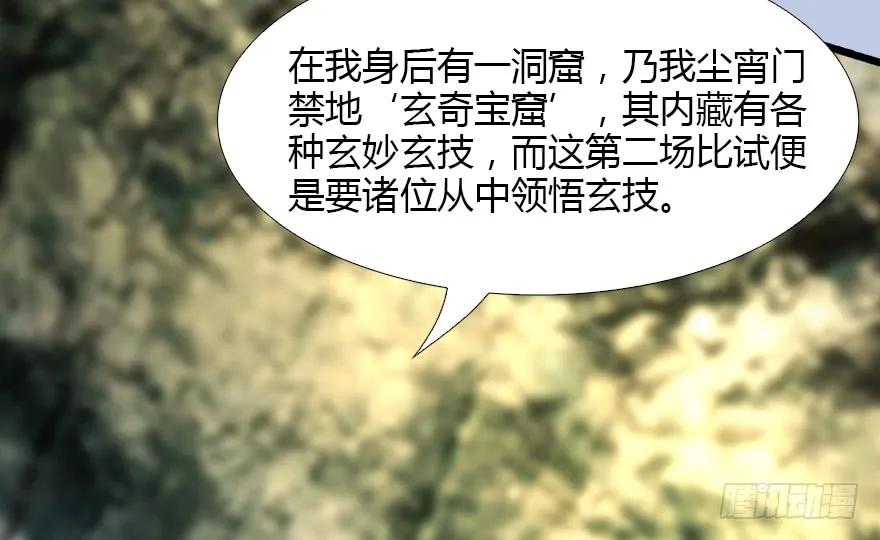 堕玄师漫画,126 第二场考验2图