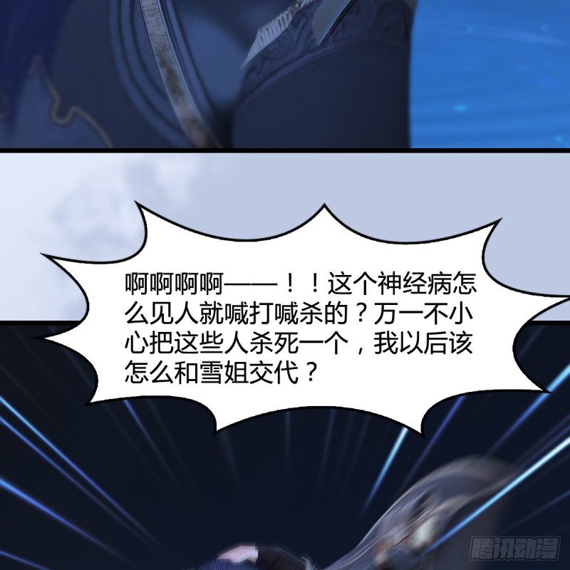 堕玄师16集完整版免费看漫画,第441话：未来大妹夫1图