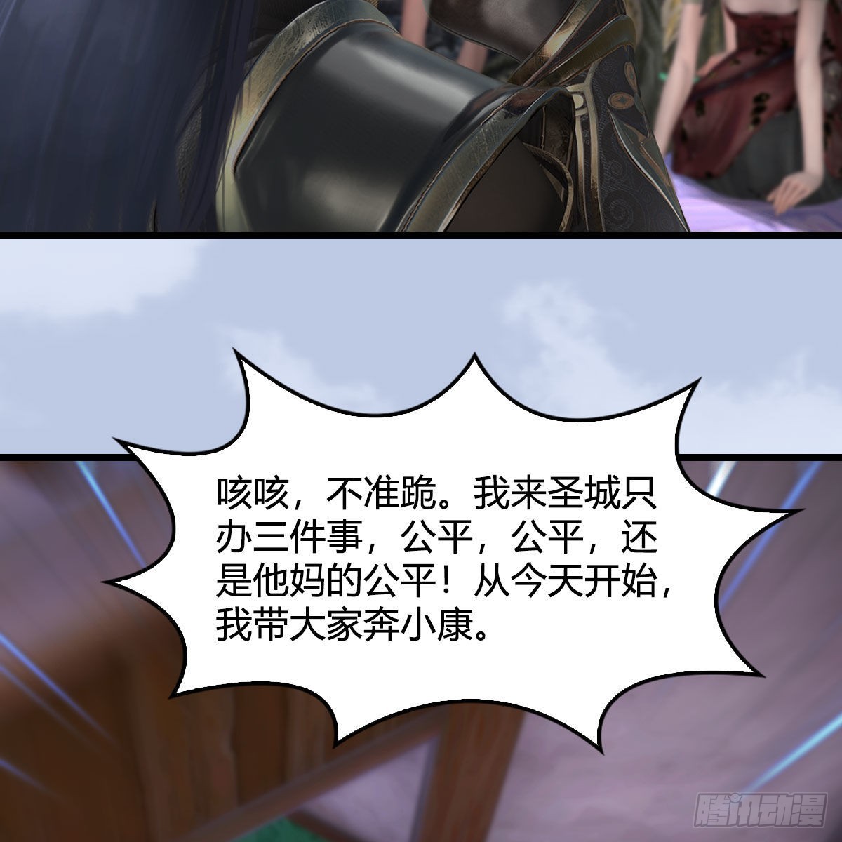 堕玄师漫画,第648话：马恩主义2图