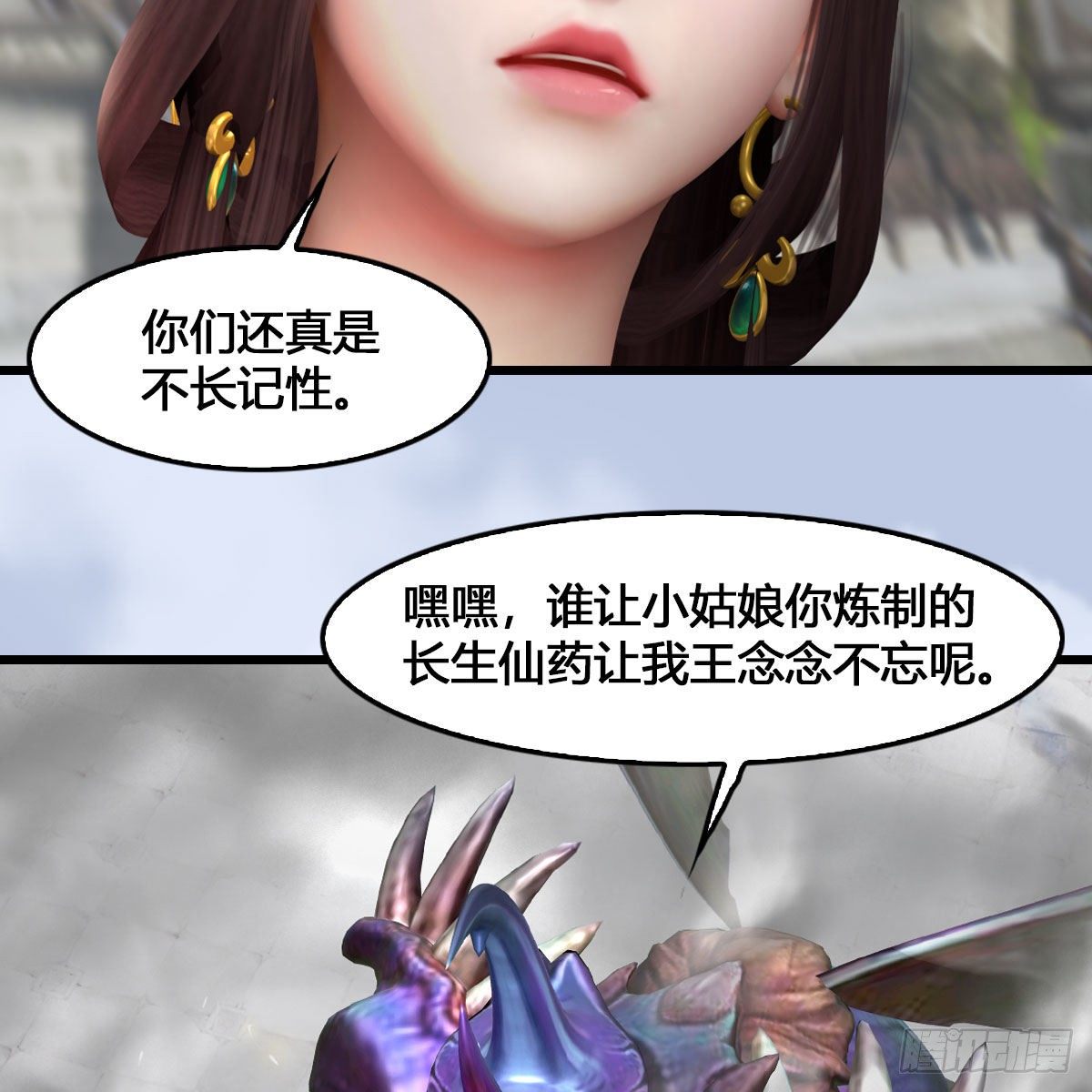 堕玄师漫画,第540话：闭小月被掳走2图
