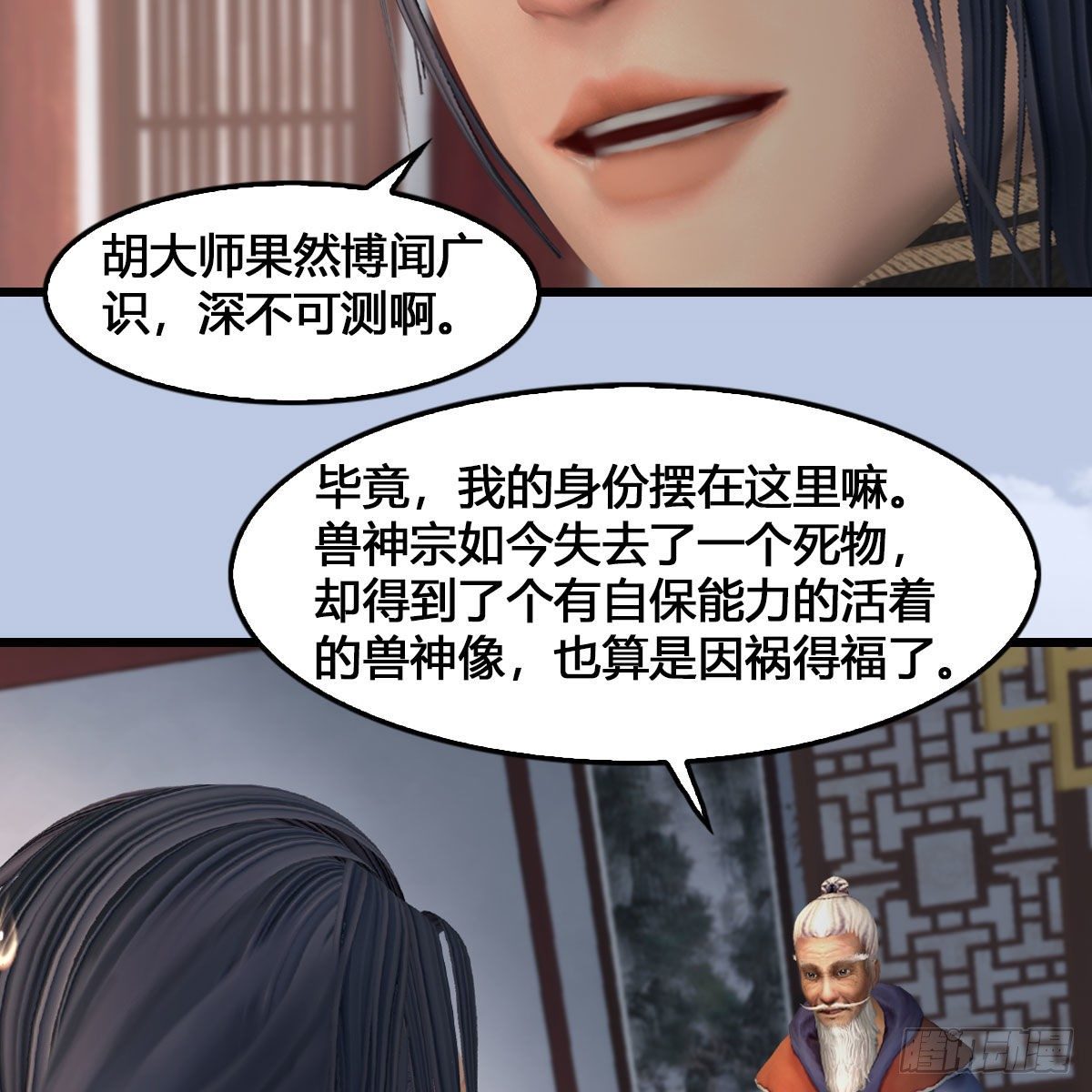 堕玄师漫画,第543话：司小南突破先天1图