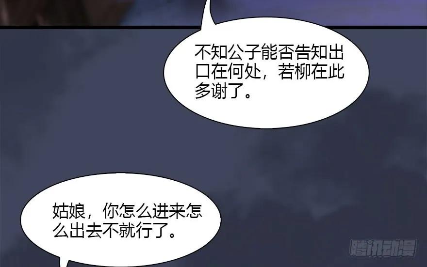 堕玄师漫画,102 我迷路了2图