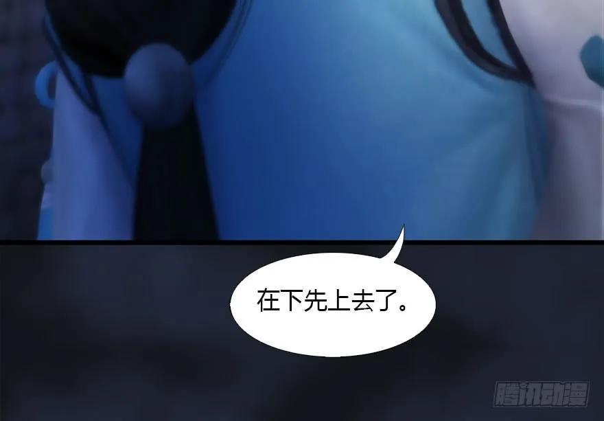 堕玄师漫画,104 心魔幻境（一）2图
