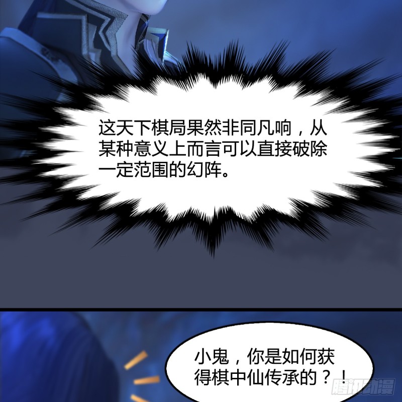 堕玄师16集完整版免费看漫画,第251话：天下棋局2图