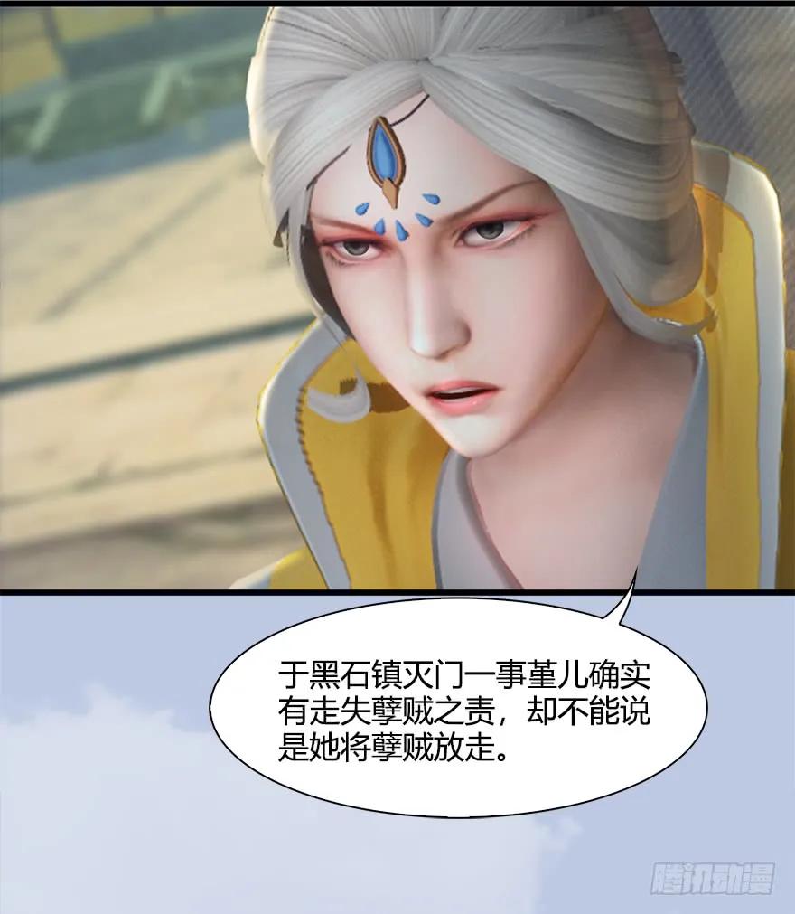 堕玄师漫画,054 云宗权谋2图