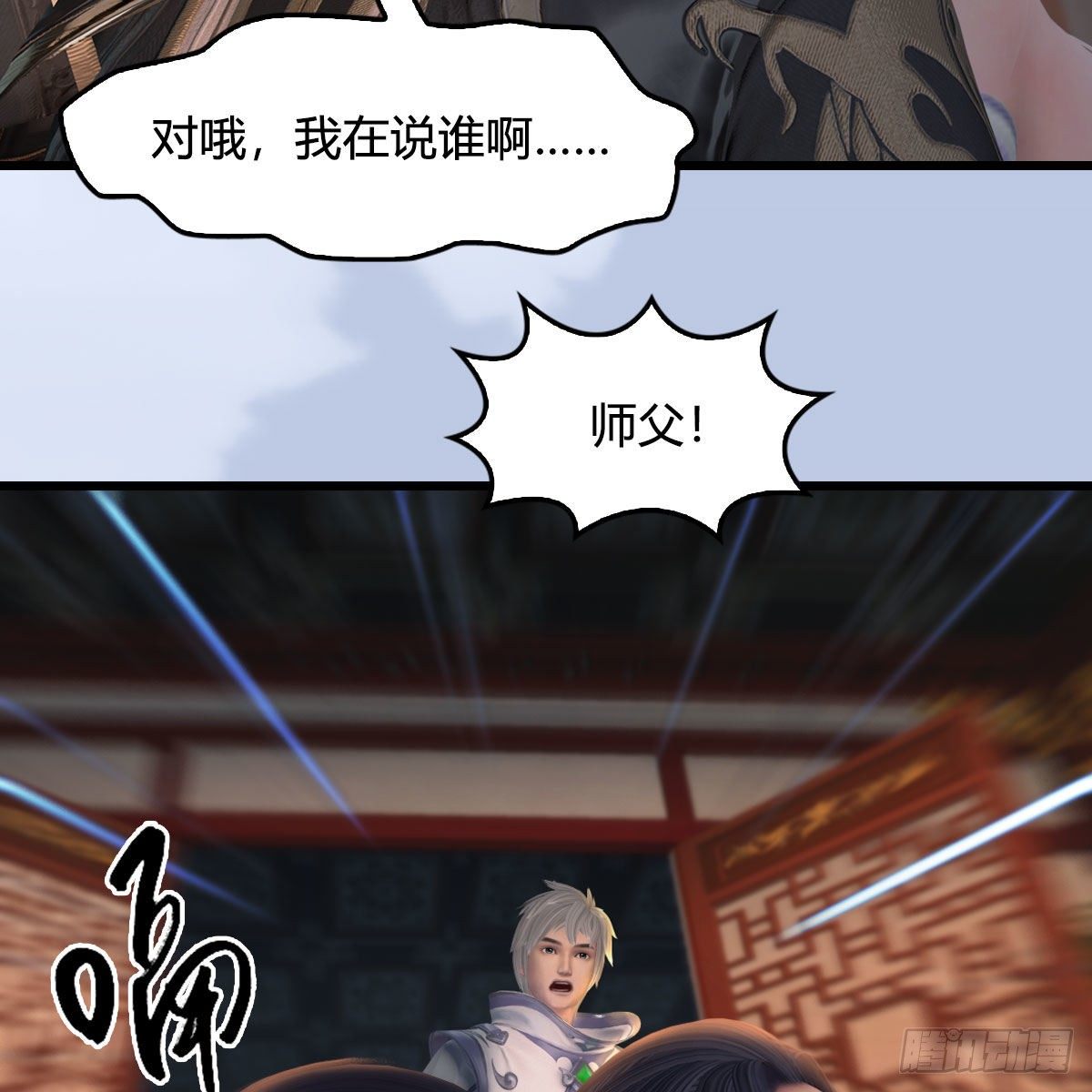堕玄师漫画,第532话：冬至雪的决心2图
