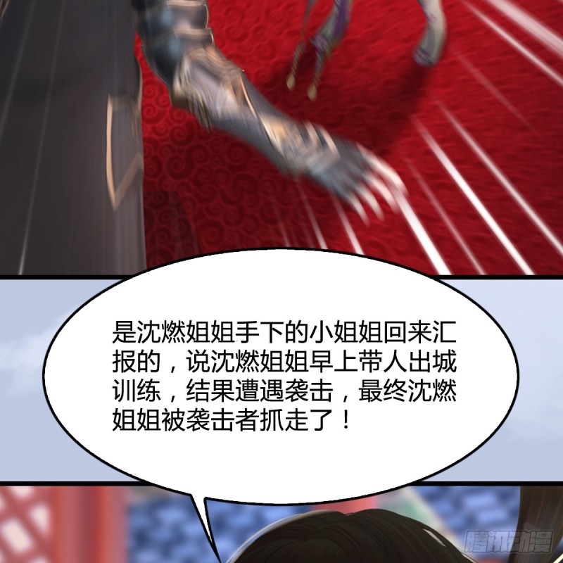 堕玄师漫画,第322话：沈燃被擒2图