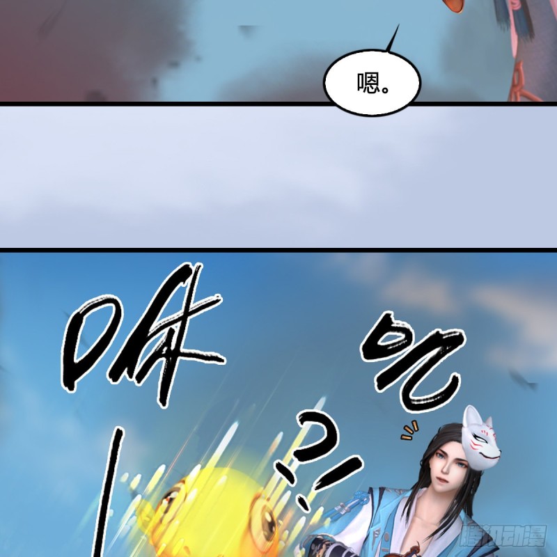 堕玄师16集完整版免费看漫画,第314话：不要小看我1图