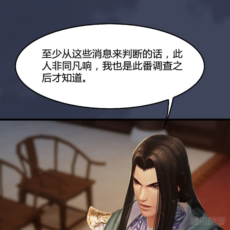 堕玄师漫画,第328话：神秘人1图