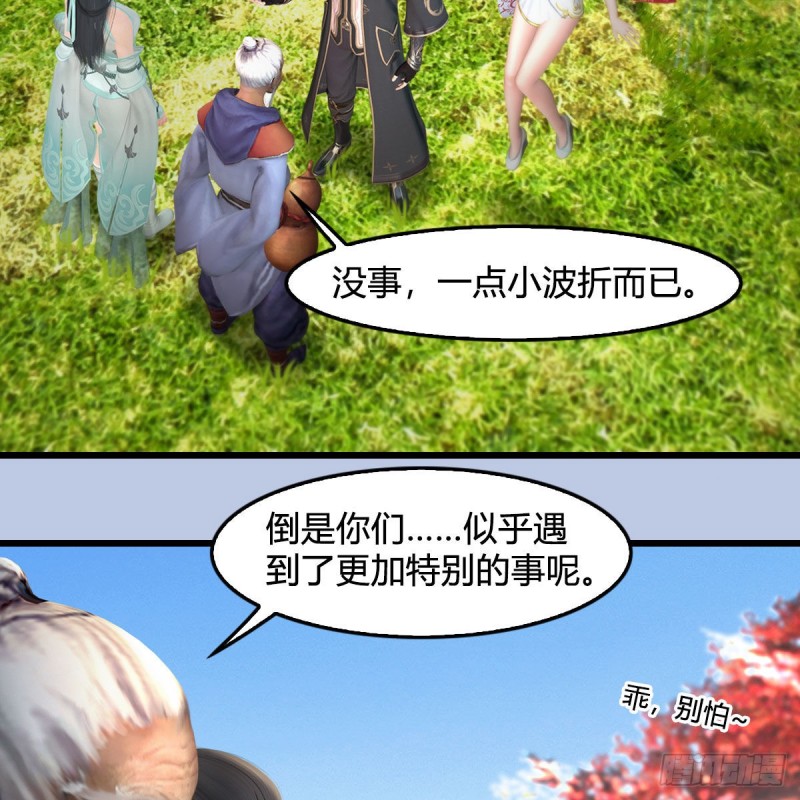 堕玄师漫画,第384话：西泽尔现身1图