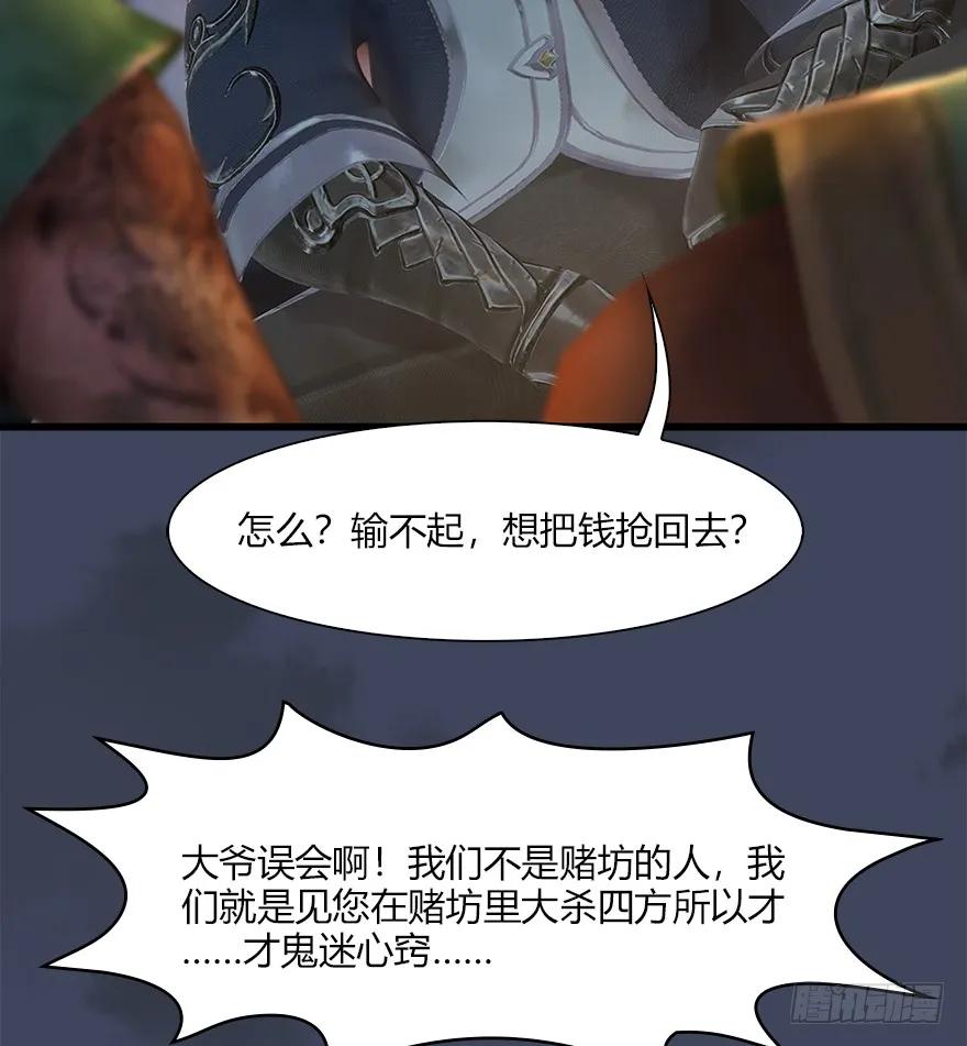 堕玄师漫画,059 遇故人2图