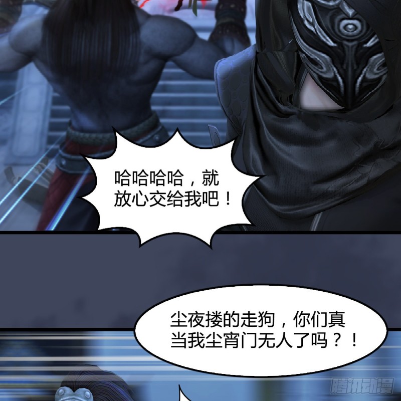 堕玄师漫画,第347话：尘宵门遇袭1图