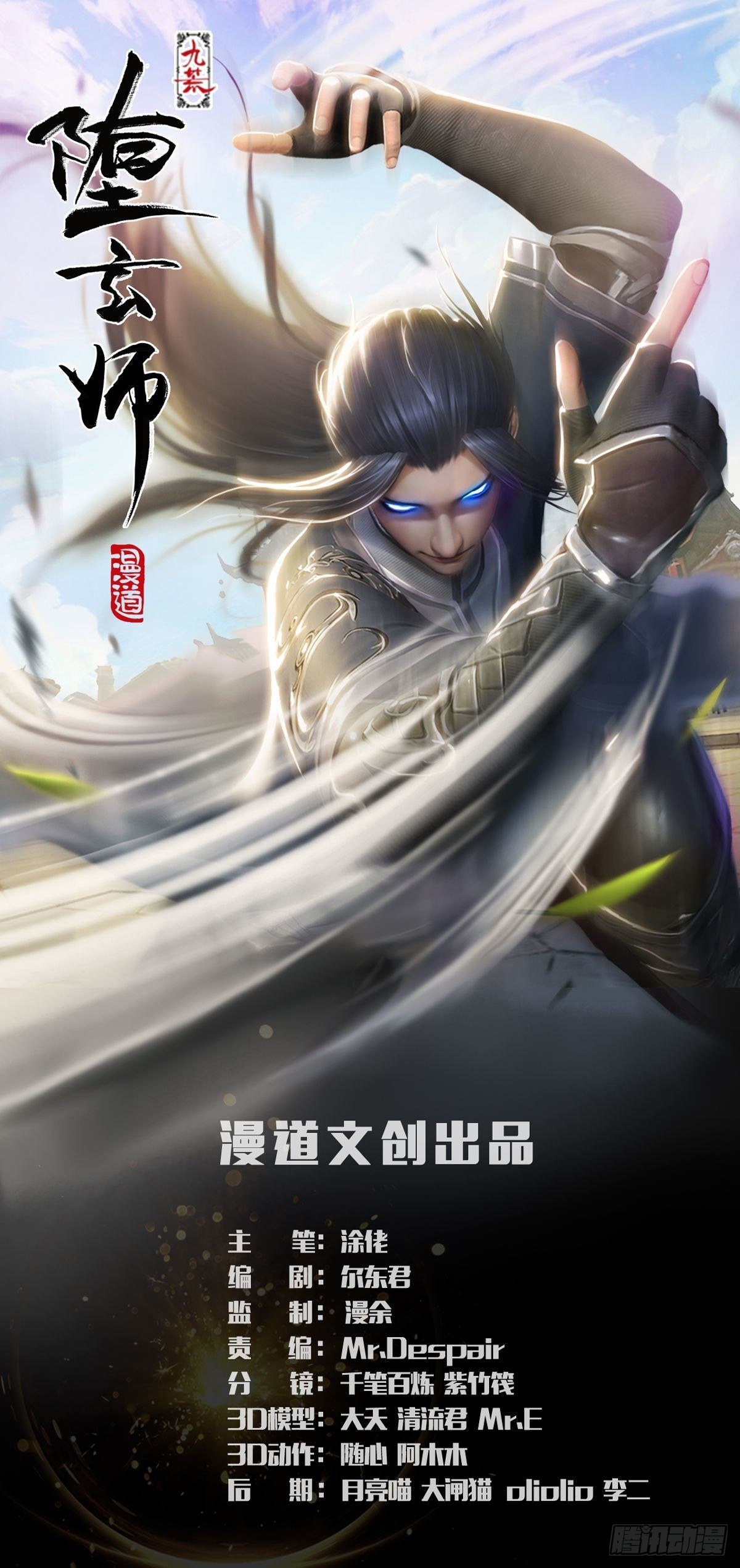 堕玄师漫画,第620话：山中小轿1图