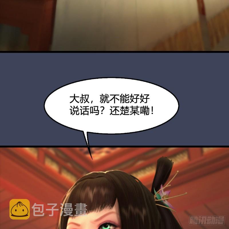 堕玄师漫画,第317话：闭小月醉酒2图