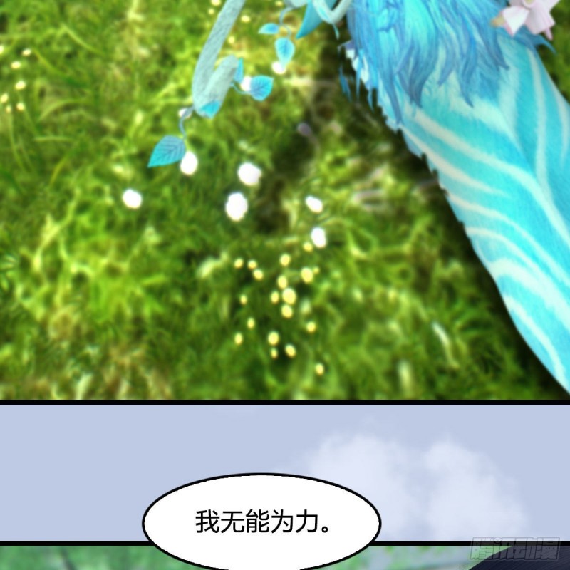 堕玄师漫画,第363话：四不相1图