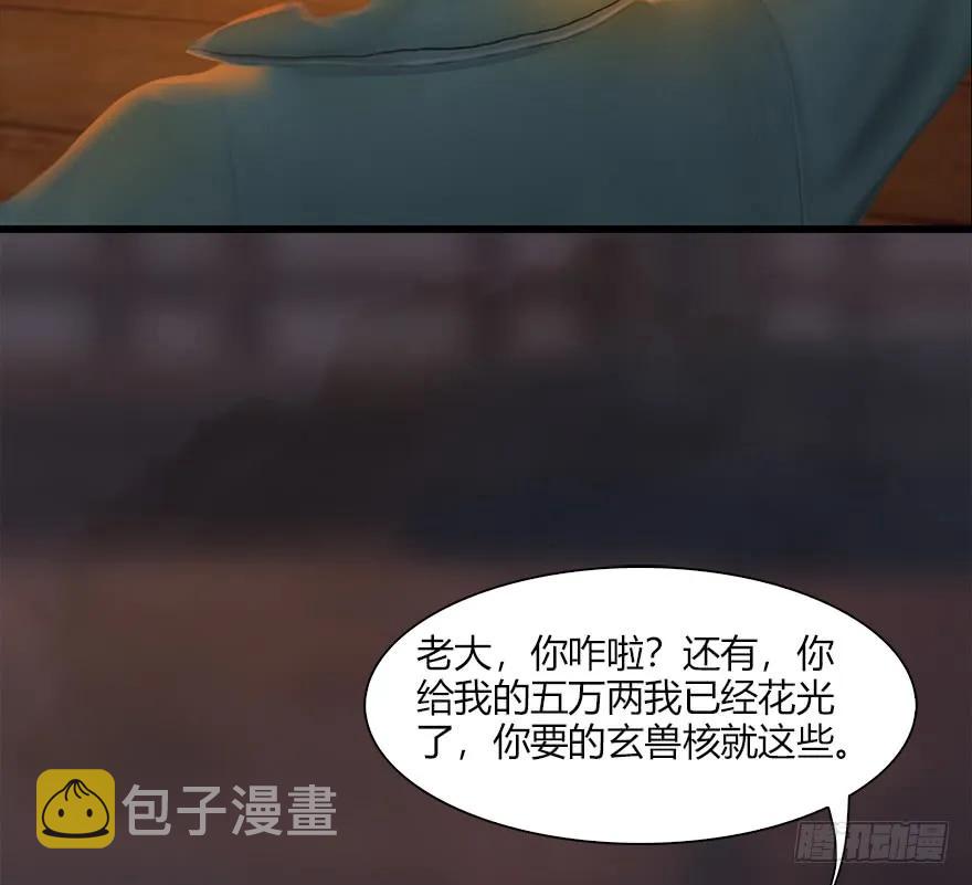 堕玄师漫画,061 小南，脱衣服！1图