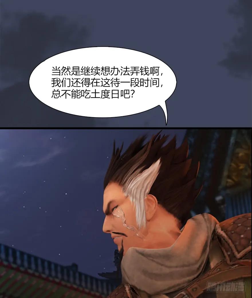 堕玄师16集完整版免费看漫画,060 三圣的目的2图